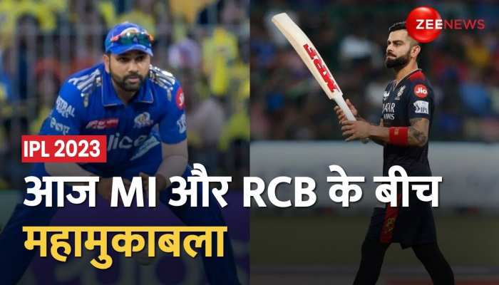 IPL 2023: आईपीएल के चौवनवें मुकाबले में आज Mumbai Indians से भिड़ेगी RCB