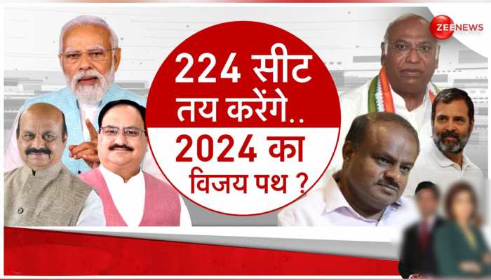 Karnataka Chunav 2023 Live: कर्नाटक चुनाव में शाम 5 बजे तक 65.69% मतदान, 13 मई को आएंगे परिणाम