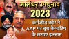 Jalandhar bypoll election 2023: कर्मजीत कौर ने 