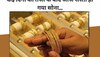 Gold Price: लगातार तेजी के बाद सस्ता हो गया सोना, कीमतों में आई बड़ी गिरावट