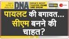 DNA: कांग्रेस पार्टी के विरुद्ध 'पायलट' की उड़ान!