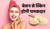 Beauty tips बेसन में मिलाकर लगाएं ये नोरा फतेही की तरह चमकने लगेगी स्किन