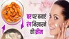 Night Cream: चाहिए सेलिब्रिटी जैसी ग्लोइंग स्किन, तो घर पर बनाएं बादाम नाइट क्रीम