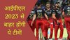 IPL 2023: आईपीएल के बीच इन टीमों के लिए आई बुरी खबर, अचानक हो जाएंगी सीजन से बाहर!