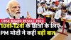 CBSE Board Result 2023: 10वीं-12वीं के Students के लिए PM Modi की बड़ी बात | CBSE 10th 12th Result