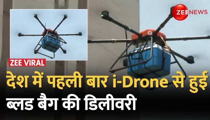 देश में पहली बार Drones से हुई ब्लड बैग की डिलीवरी| ICMR | Drones deliver blood bags