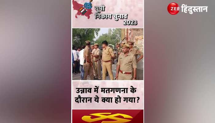 UP निकाय चुनाव: उन्नाव में काउंटिंग स्थल पर पुलिस बल तैनात