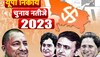 Nagar Nigam Election 2023 in UP 