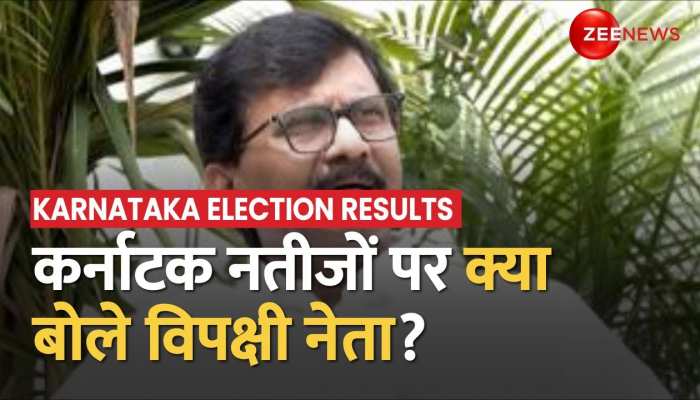 Karnataka Results : Sanjay Raut का बयान , बोले हनुमान जी की गदा BJP के सिर पर पड़ी