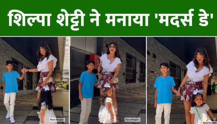 Video: बच्चों के साथ स्पॉट हुईं Shilpa Shetty, डीपनेक टॉप में चुराया दिल
