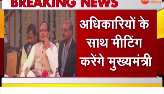 Bhopal:  सीएम शिवराज आज करेंगे बड़ी बैठक, अधिकारियों के साथ गामी कार्यक्रमों की तैयारियों को लेकर मीटिंग करेंगे मुख्यमंत्री 