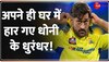 KKR vs CSK Highlights: केकेआर ने चेन्नई सुपर किंग्स को 6 विकेट से रौंदा