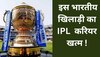 IPL 2023 साबित होगा इस भारतीय खिलाड़ी का आखिरी सीजन, लगभग खत्म हो गया करियर!