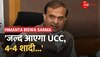 Himanta Biswa Sarma का Uniform Civil Code पर बहुत बड़ा बयान, 'जल्द आएगा UCC