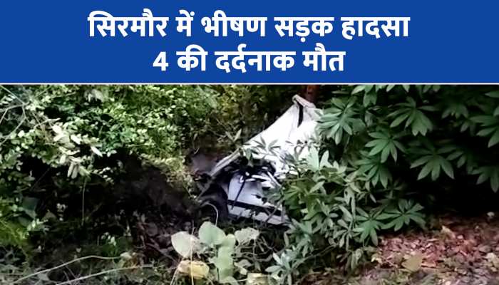 Himachal accident news: हिमाचल के सिरमौर में भयानक सड़क हादसा, 4 की दर्दनाक मौत 