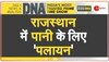 DNA: तपती दोपहर में महिलाओं की 'जलयात्रा' 