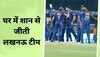 IPL 2023: लखनऊ ने तोड़ा मुंबई की जीत का सिलसिला, अपने घरेलू मैदान पर 5 रनों से दी शिकस्त