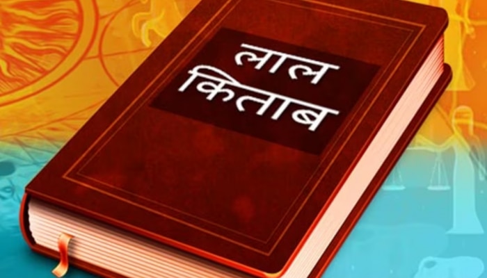 Lal Kitab: लाल किताब के वो सिद्ध उपाय, जो खोल देगी बंद किस्मत का ताला