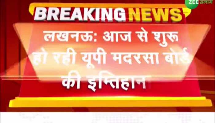 आज से शुरू हो रहे यूपी मदरसा बोर्ड के इम्तिहान, नकल रोकने के लिए किए जा रहे इंतजाम