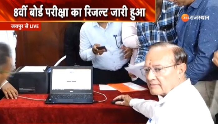 Rajasthan Board RBSE 8th Result : राजस्‍थान बोर्ड 8वीं का रिजल्‍ट जारी