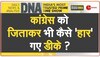 DNA: आखिरी ओवर में डीके के Out होने की Inside Story