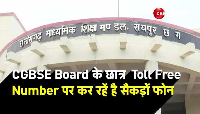 CGBSE Board के छात्र क्यों कर रहें Toll Free Number  सैकड़ों फोन, जानें क्या है वजह