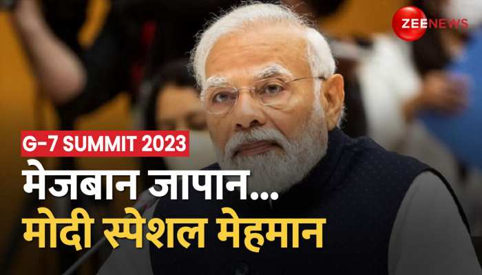  आज से Japan के Hiroshima में G-7 Summit, PM Modi होंगे शामिल | Fumio Kishida