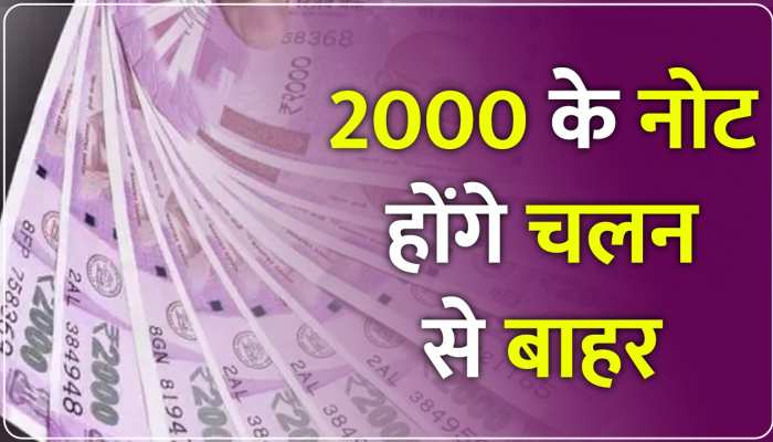 2000 Rupees Note: 2000 के नोट पर RBI के आदेश Delhi की जनता राय, देखिए वीडियो 