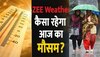 Mausam Samachar: मध्य प्रदेश में 3 दिन की राहत, छत्तीसगढ़ में मिला जुला मौसम; इन जिलों में बढ़ेगी समस्या