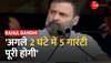 Rahul Gandhi ने किया का बड़ा ऐलान- अगले 2 घंटे में 5 गारंटी पूरी होगी