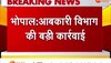 MP: भोपाल में आबकारी विभाग की बड़ी कार्रवाई, अवैध शराब को लेकर मारा छापा 