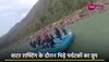 Rishikesh में River Rafting के दौरान भिड़े पर्यटक, एक-दूसरे पर जमकर बरसाए चप्‍पू, देखें वीडियो 