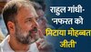 'नफरत को मिटाया मोहब्बत जीती', कर्नाटक शपथ समारोह में राहुल गांधी का बड़ा बयान