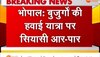 Bhopal : बुजुर्गों की हवाई यात्रा पर सियासी आर-पार, CM के बुजुर्गों को प्लेन के अंदर तक छोड़ने पर विपक्ष को ऐतराज