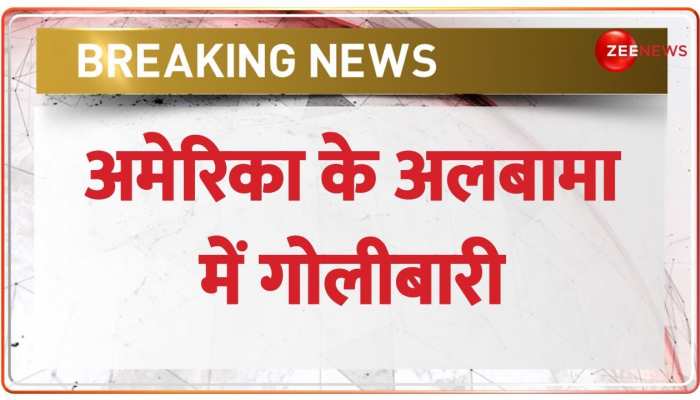 US Shooting: America के अलबामा में गोलीबारी, बार के बाहर फायरिंग, 4 घायल 