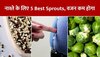 5 Best Sprouts! जिनका नाश्ते में सेवन करने से होगा वजन कम