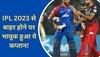 IPL 2023: टूनामेंट से बाहर होने पर बुरी तरह टूटा ये कप्तान, सोशल मीडिया पर शेयर किया भावुक पोस्ट!