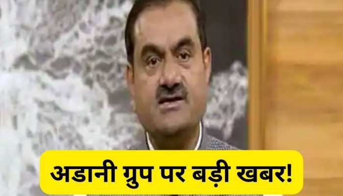 Adani Group: अडानी के शेयरों में दिखी तेजी, इस कंपनी का शेयर करीब 19 फीसदी उछला