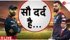 Watch Video: भगवान का दिया हुआ सब कुछ है...बस IPL की ट्रॉफी नहीं मिल रही