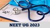 NEET UG 2023: कब जारी होगी Answer Key और कब आएगा रिजल्ट? जानें क्या है लेटेस्ट अपडेट