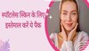 Spotless Skin: चाहिए स्पॉटलेस स्किन, तो गुलाब जल में मिलाकर लगाएं ये 2 चीजें