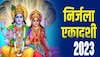 Nirjala Ekadashi 2023: निर्जला एकादशी व्रत से बरसती है भगवान विष्णु की कृपा, जानें शुभ मुहूर्त और पूजा विधि