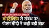 Anthony Albanese के साथ मोदी का साझा बयान, 'ऑस्ट्रेलिया से संबंध T-20 मोड में'