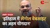 Amit Shah ने लॉन्च की सेंगोल वेबसाइट, बोले, 'इतिहास में इसका अहम योगदान'