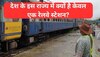 State Lonely Railway Station: देश के इस राज्य में क्यों है केवल एक रेलवे स्टेशन? उसके बाद खत्म हो जाती हैं पटरियां; कुछ ऐसे सफर करते हैं लोग