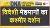 DNA: विदेशी प्रतिनिधियों ने किया कश्मीर का दीदार