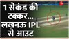 IPL Breaking: हुड्डा की टक्कर बनी 'लखनऊ' की शर्मनाक हार का कारण !