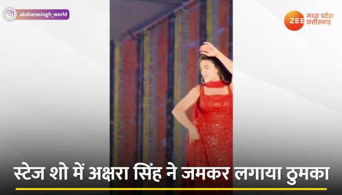 Akshara Singh Dance: लाल सूट में अक्षरा ने ढाया कहर, डांस देखकर झूमने पर मजबूर हुए लोग
