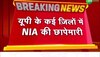 UP के मुजफ्फरनगर और देवबंद में चल रही NIA का छापेमारी, संदिग्धों के ठिकानों पर मारे गए छापे