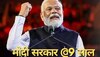 Nine Years Of Modi Govt: मोदी सरकार के 9 साल पूरे होने पर एक्शन मोड में BJP, नेताओं और कार्यकर्ताओं को सौंपा गया ये टास्क